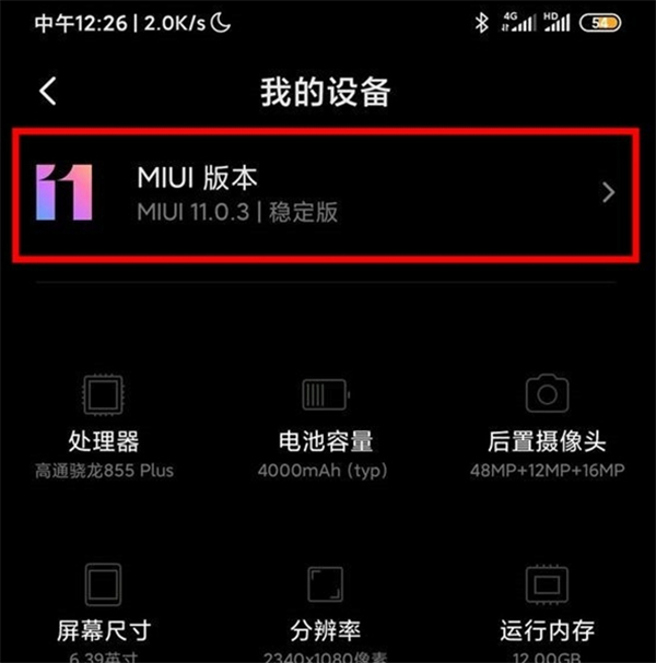 小米八怎么升级miui12