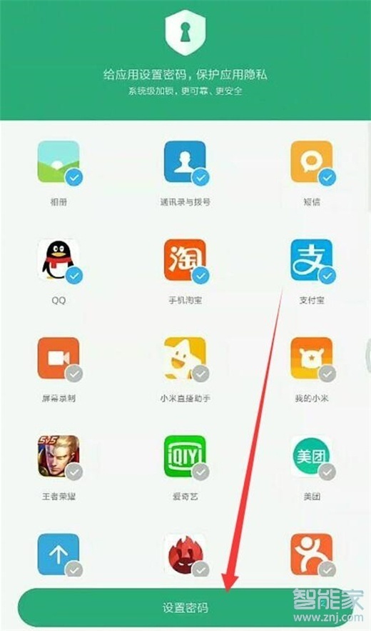 紅米note7pro怎么設(shè)置應(yīng)用加密