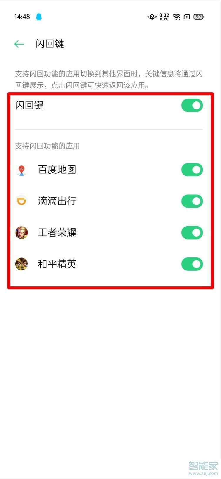 oppo手机的闪回键在哪里