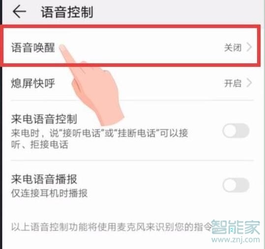 荣耀20i怎么打开语音唤醒