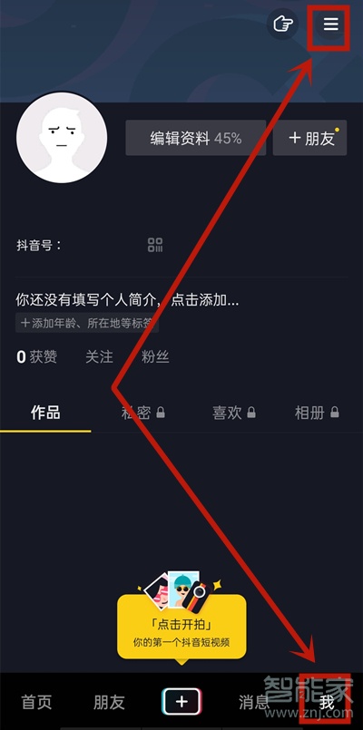 抖音怎么取消私信給別人功能