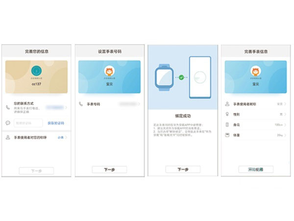 華為兒童手表4pro怎么連接手機