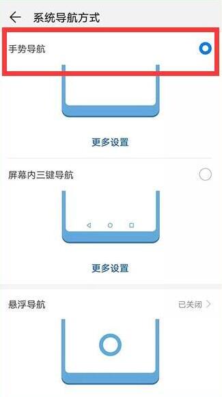 荣耀20怎么开启手势导航