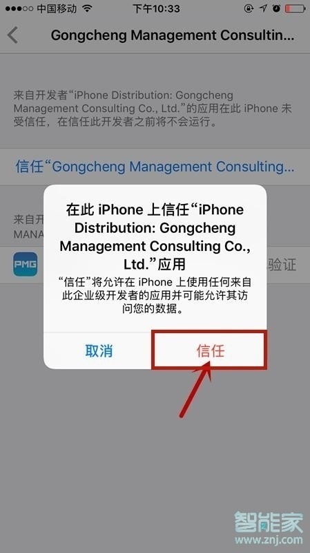 iphone11pro设备管理在哪