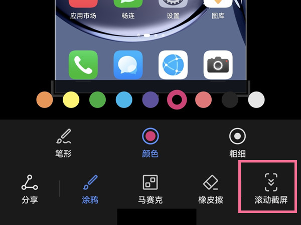 榮耀magic3pro怎么截長屏