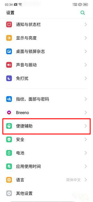 realmex2pro怎么隐藏虚拟导航键