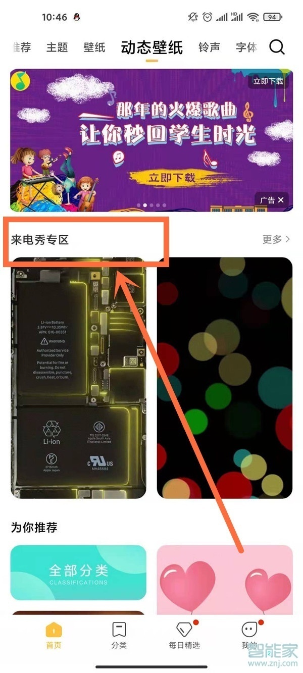 miui12怎么設(shè)置來電秀