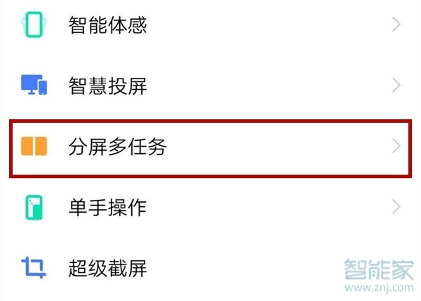 iqooneo怎么設(shè)置分屏多任務(wù)