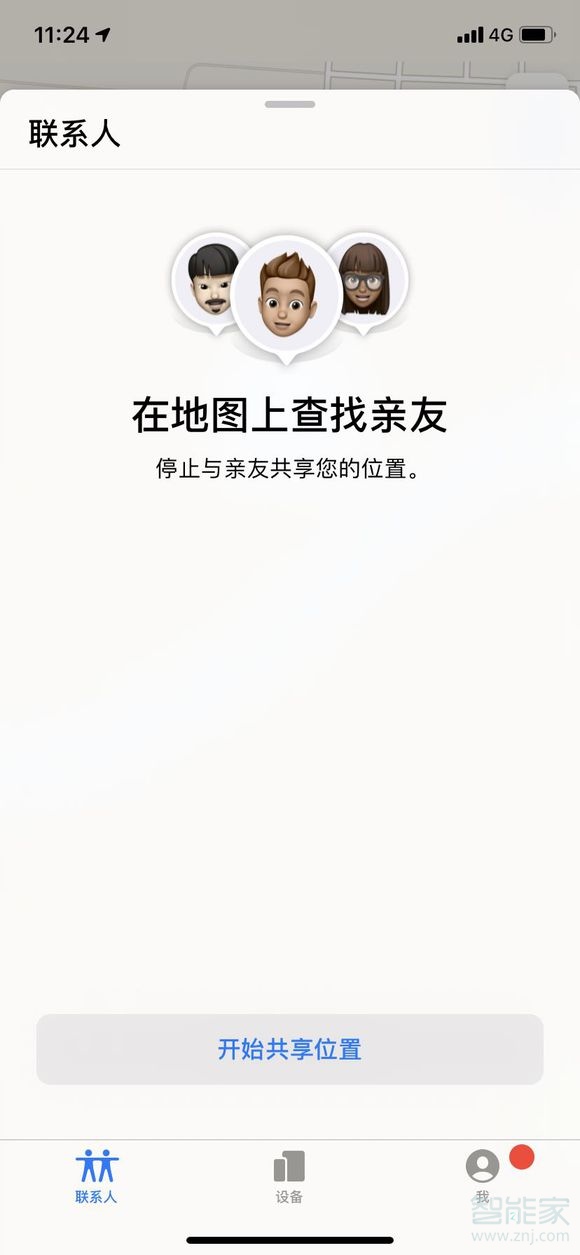 iphone11查找朋友在哪里