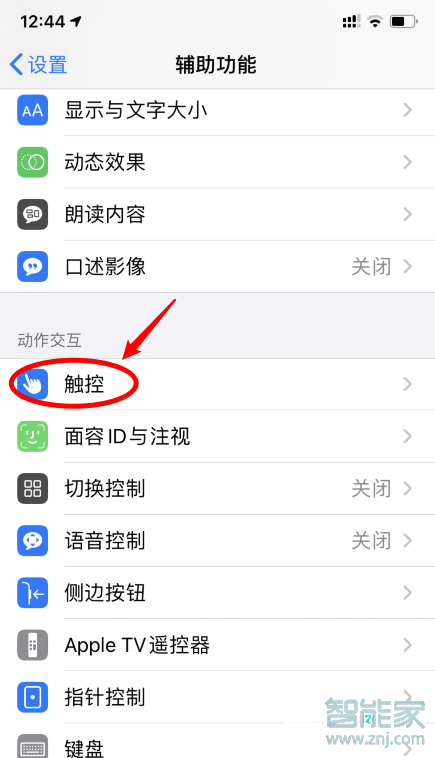 ios14敲击背部截图怎么设置