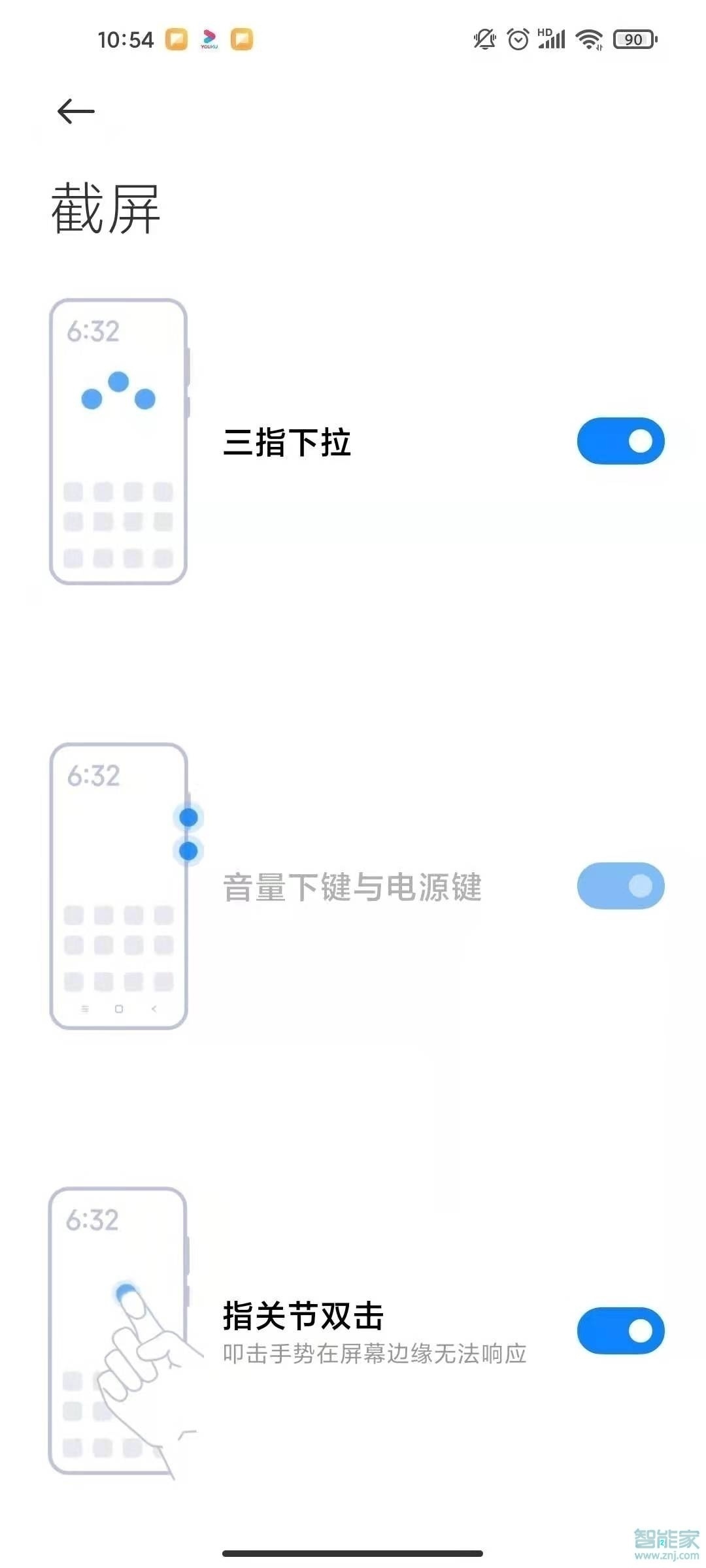 小米11青春版怎么截屏