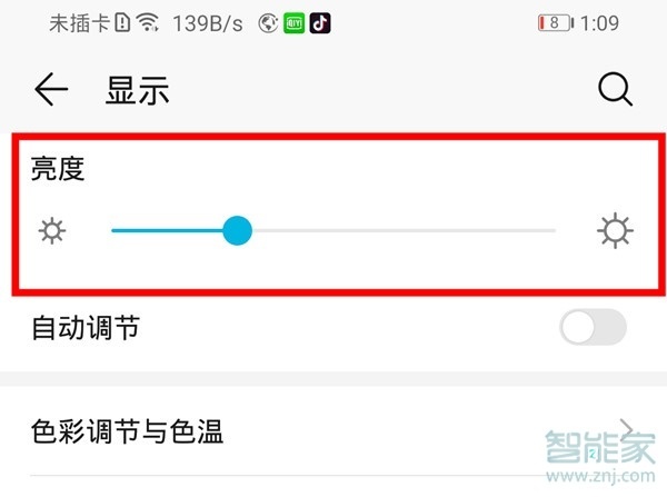 榮耀9xpro怎么調(diào)節(jié)屏幕亮度