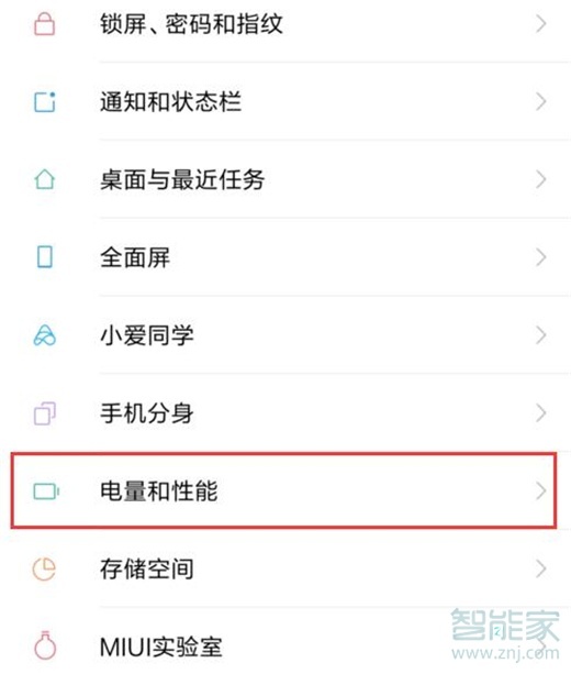 紅米note8怎么設置性能優(yōu)先