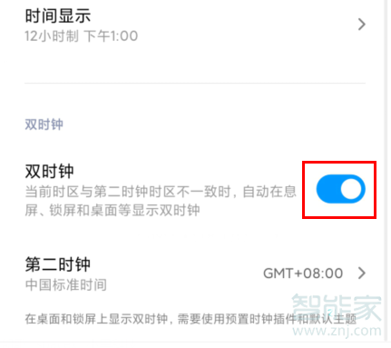 紅米R(shí)edmik30怎么設(shè)置雙時(shí)鐘