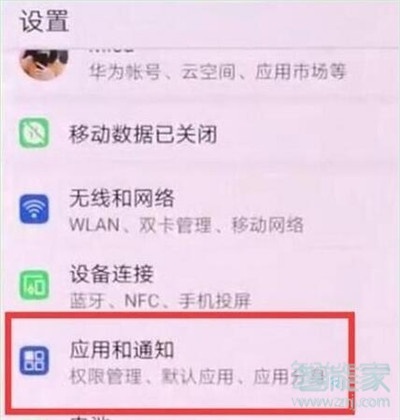 华为nova5i怎么关闭应用通知