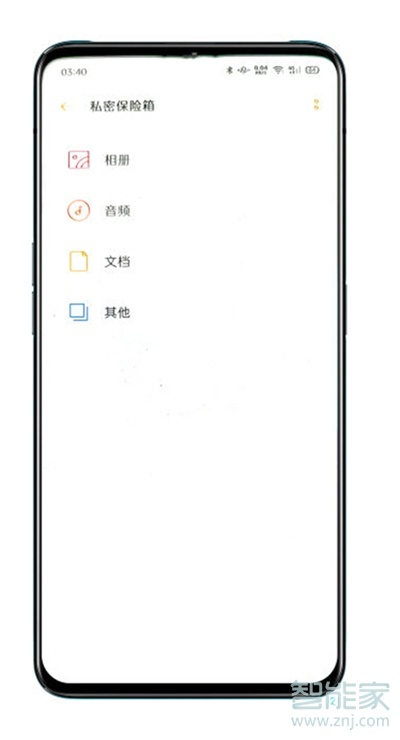 opporeno5私密保險箱在哪里