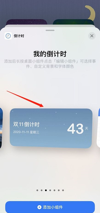 ios小组件怎么设置