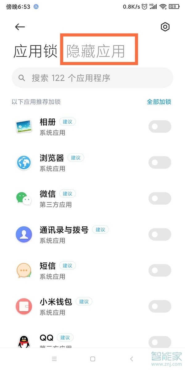 miui12怎么隱藏應(yīng)用