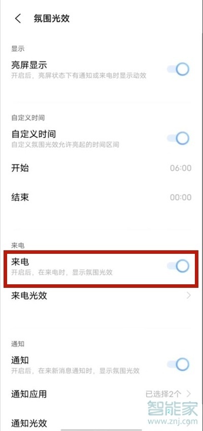 vivos9來電跑馬燈怎么設(shè)置