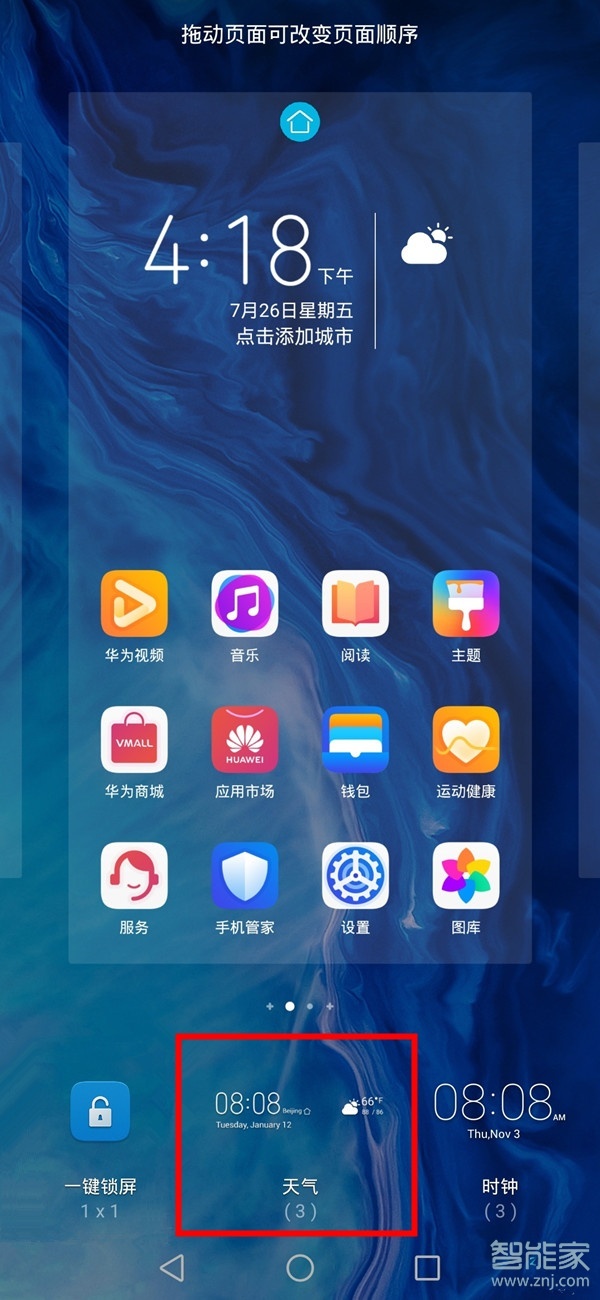 榮耀9xpro怎么添加桌面天氣