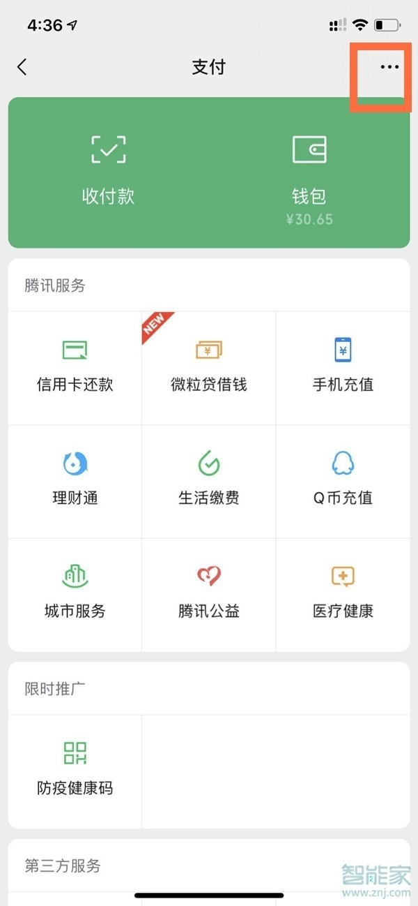 微信人脸识别怎么解除