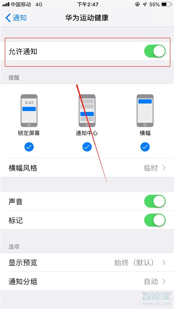 iOS設(shè)備怎么設(shè)置華為Watch GT2消息提醒