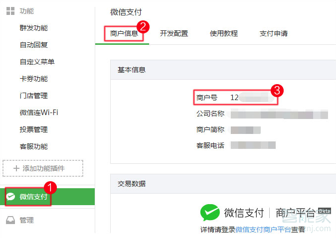 微信商户号在哪里看
