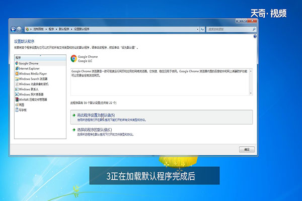 win7怎么设置默认程序