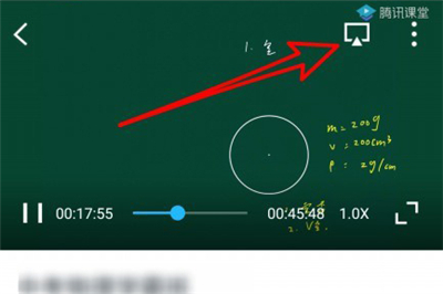 騰訊課堂怎么投屏