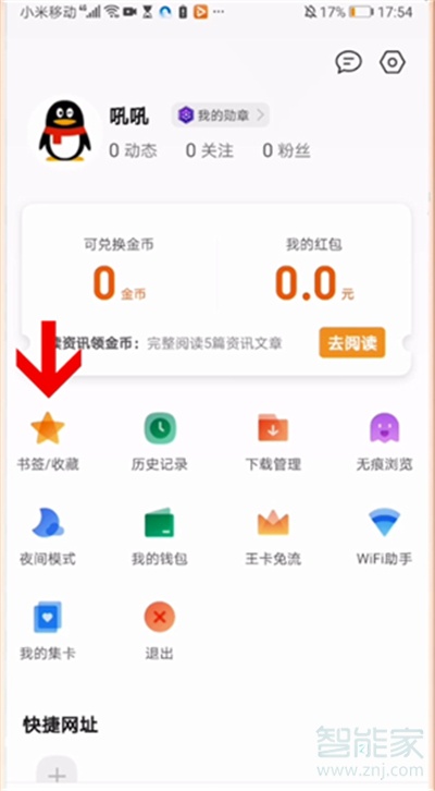 QQ浏览器怎么新建文档