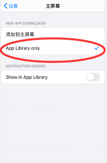 ios14新下载的app不在桌面