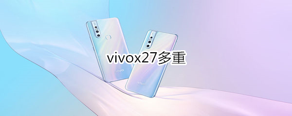 vivox27多重