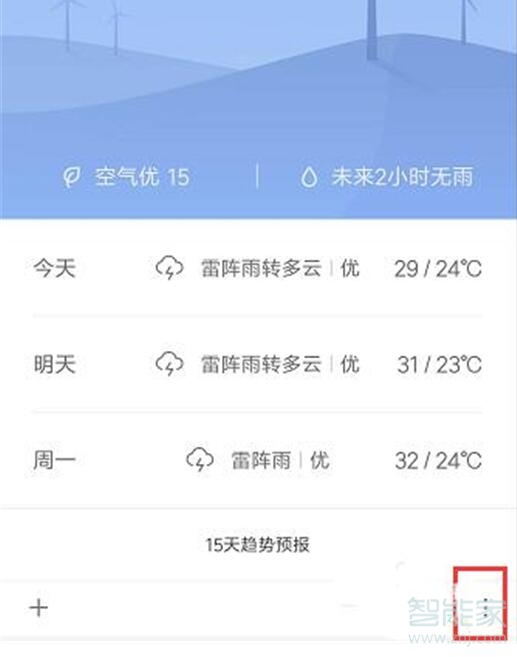 小米9pro怎么关闭天气资讯