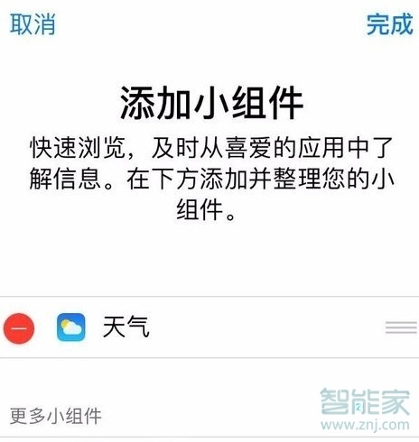 苹果小组件在哪里设置