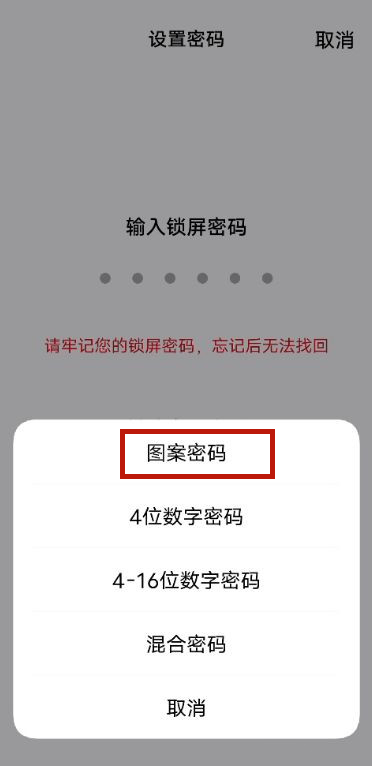 vivos7e怎么設(shè)置鎖屏圖案