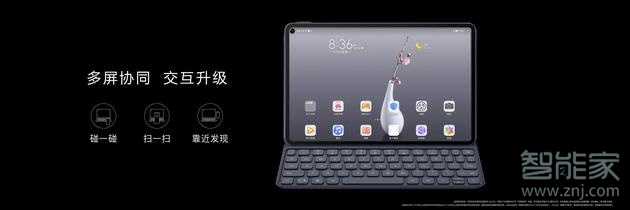 華為MatePad Pro支持NFC嗎