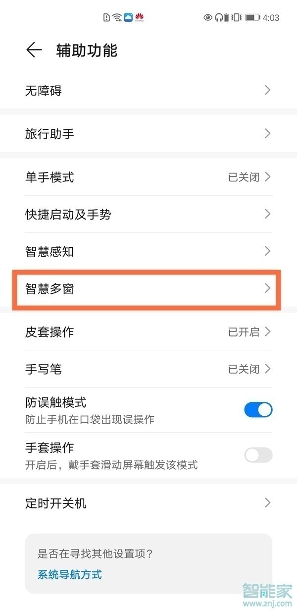 emui11側(cè)邊欄怎么開啟