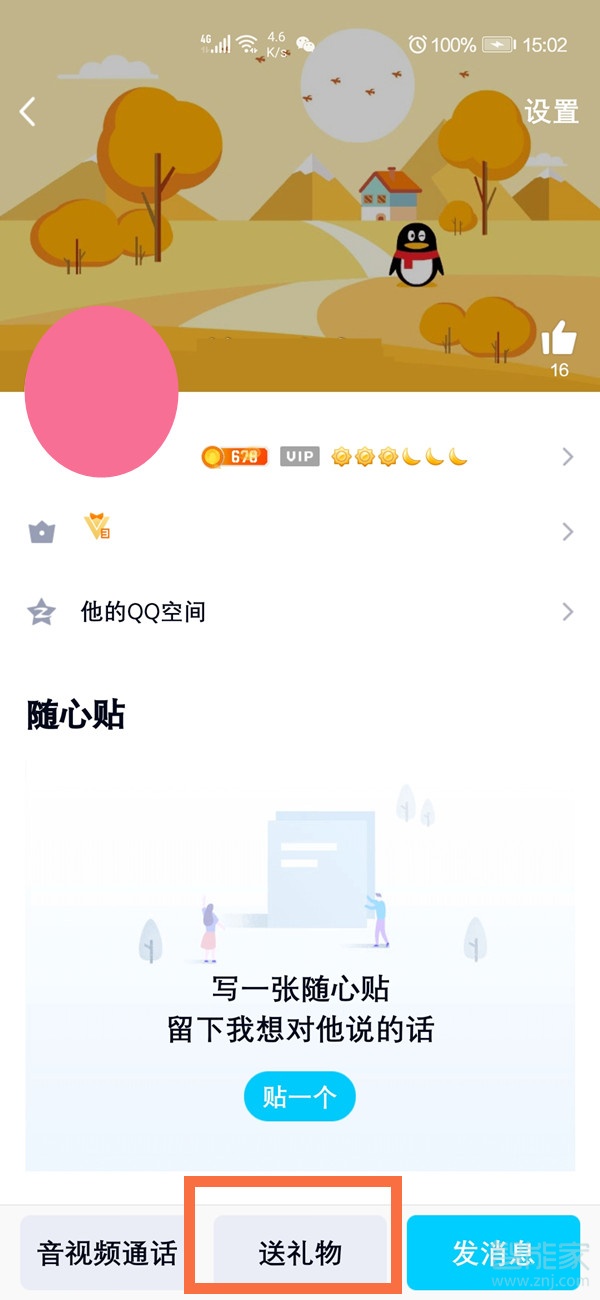 2021新版本qq怎么送禮物