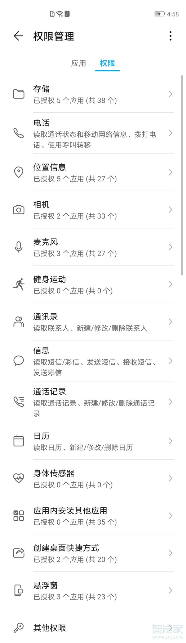 华为手机权限设置在哪里