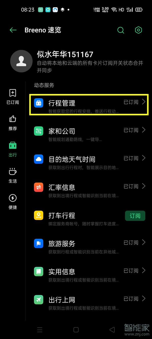 opporeno3pro怎么設(shè)置行程管理