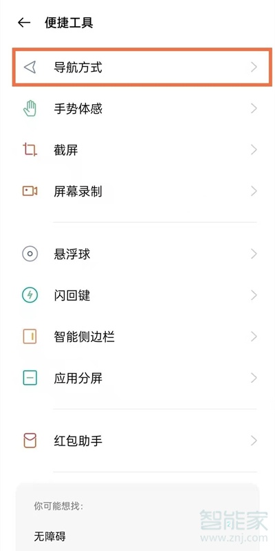 oppoa55返回鍵怎么設(shè)置