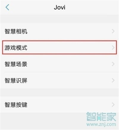 vivox30怎么開啟游戲模式