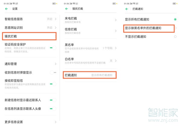 oppo reno z怎么拦截骚扰信息