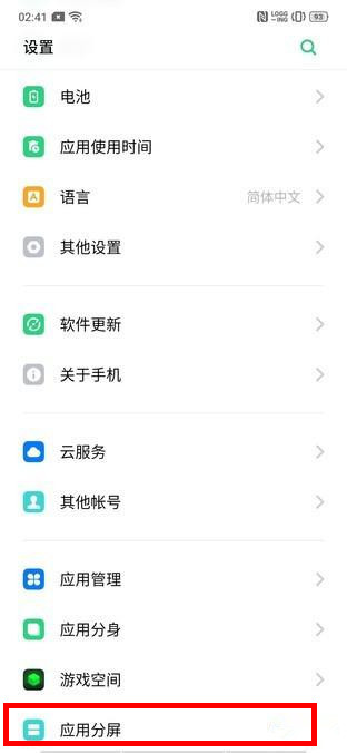 realmex2pro怎么設(shè)置分屏模式