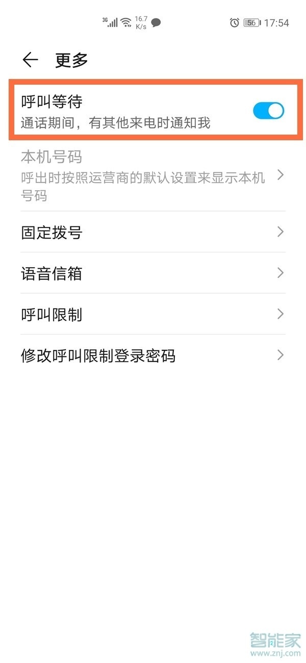 榮耀V40輕奢版呼叫等待怎么設(shè)置