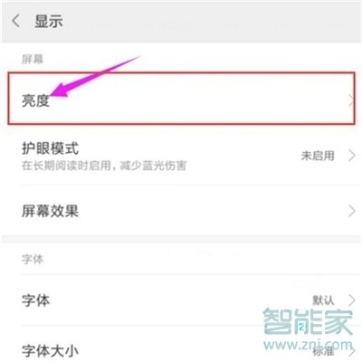 红米note8pro怎么调节屏幕亮度