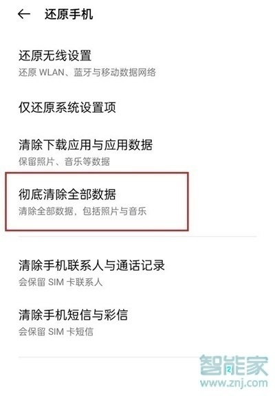 一加9pro怎么恢復出廠設置