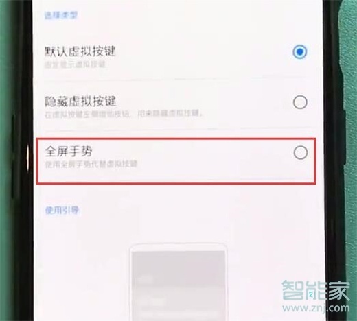 一加7T怎么開啟全面屏手勢