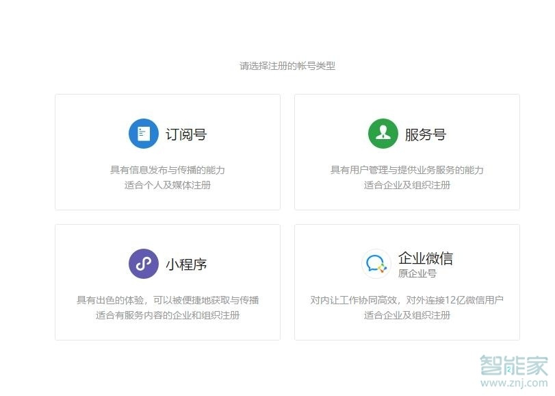 微信企业公众号怎么开通