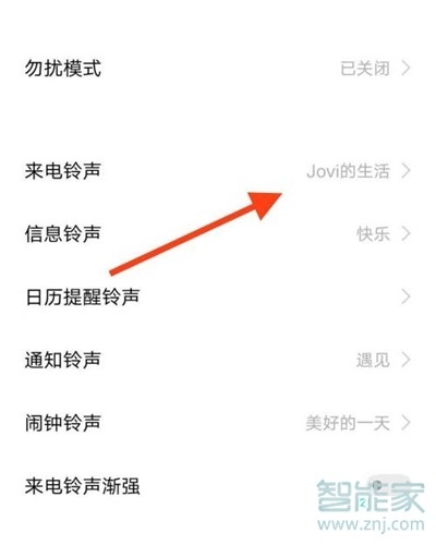 vivos7t來電鈴聲怎么設置